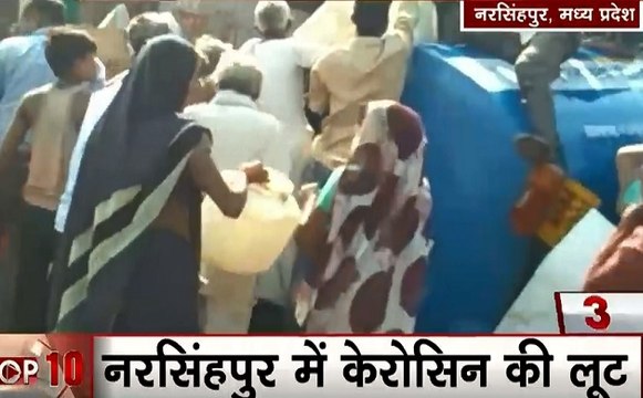 Madhya Pradesh: केरोसिन से भरा टैंकर पलटा, लोगों में मची तेल लूटने के लिए होड़, देखें Video