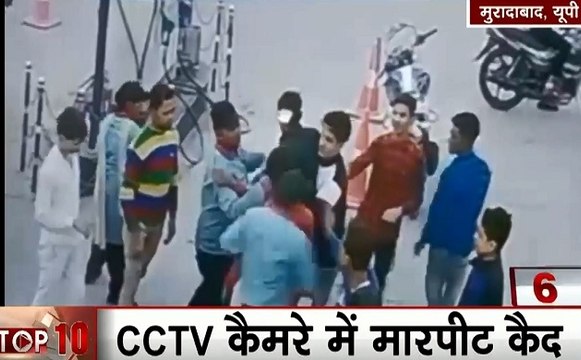UP: मुरादाबाद में पेट्रोल पंप पर दिखी युवकों की गुंडागर्दी, कर्मचारी के साथ मारपीट करते CCTV में हुए कैद