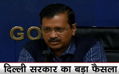 CM अरविंद केजरीवाल का दिल्ली को फ्री सीवर कनेक्शन का तोहफा, 'मुख्यमंत्री मुफ्त सीवर कनेक्शन योजना' का किया ऐलान