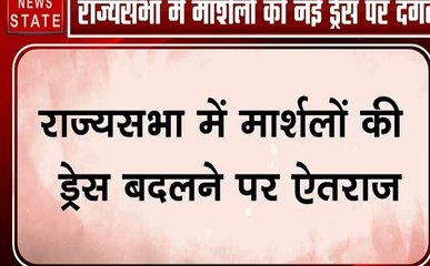 राज्यसभा में मार्शलों की नई ड्रेस पर पूर्व सैन्य अफसरों को ऐतराज, सभापति ने सचिवालय को दिए समीक्षा के निर्देश