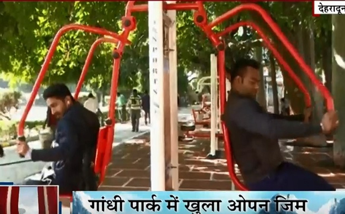 Uttarakhand: CM त्रिवेंद्र सिंह रावत ने दी दूनवासियों को बड़ी सौगात, गांधी पार्क में खुला ओपन जिम