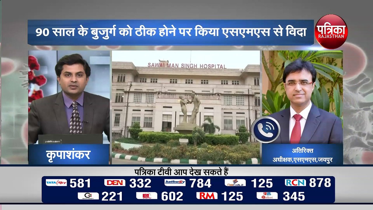 Corona Good News : 90 वर्षीय बुजुर्ग ने जीती कोरोना से जंग
