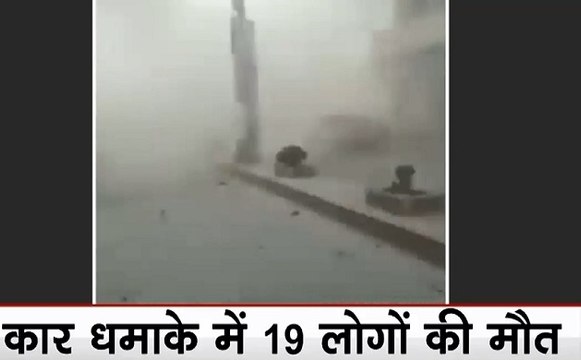 कार बम धमाके से दहल उठा सीरिया, 19 लोगों की मौत, जोरदार धमाके के बाद आग की लपटों में घिरा अल-बाब