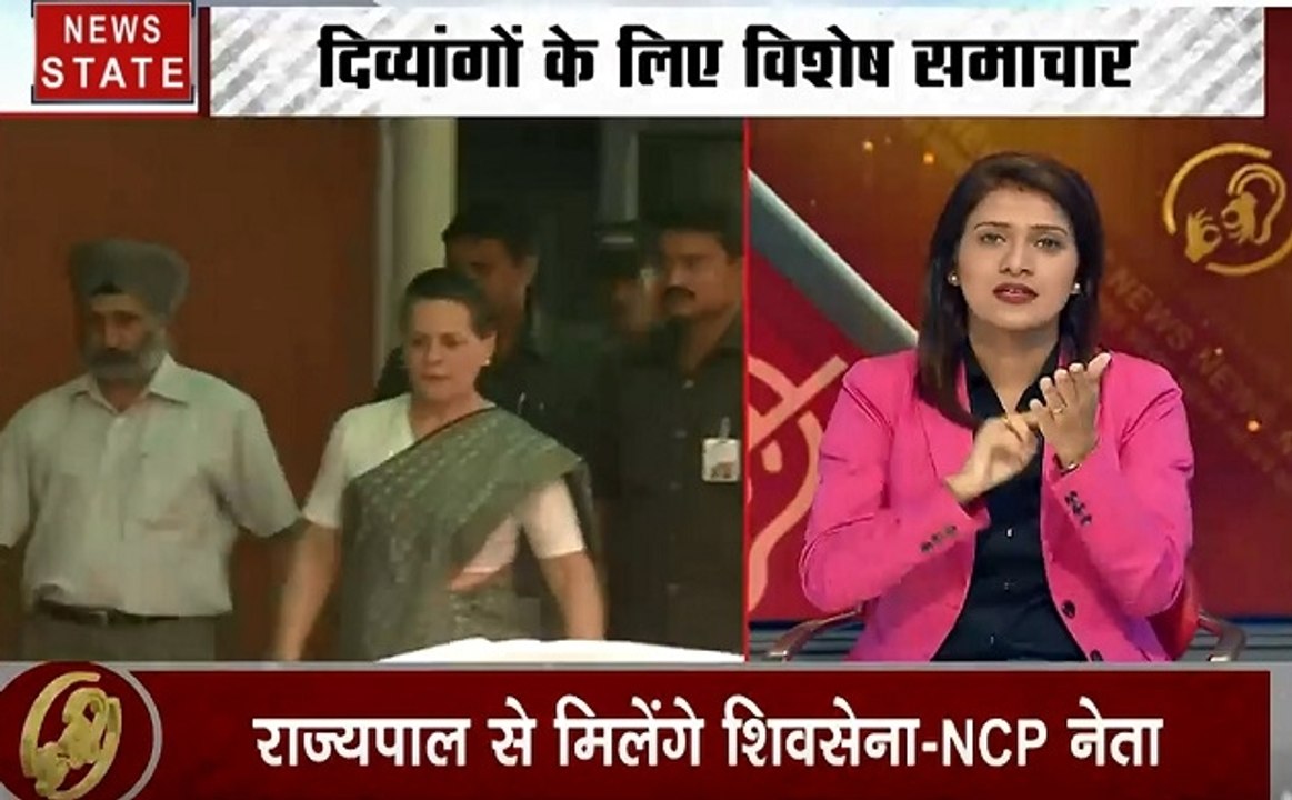 Samachar Vishesh: मूक बधिरों के लिए खास बुलेटिन, देखिए महाराष्ट्र में सरकार बनाने पर कवायद