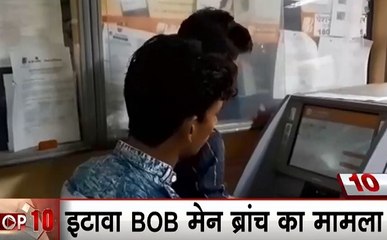 UP: 14 लाख रुपए के लिए बैंक ऑफ बड़ौदा के कैशियर ने बेचा ईमान, खबर सुन बैंक मैनेजर अस्पताल में भर्ती