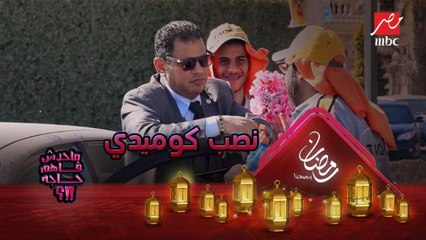 محمد ثروت ينصب بطريقة مضحكة على زبون عايز بنزين لعربيته #ماحدش_فاهم_حاجة
