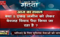 सबसे बड़ा मुद्दा: अयोध्या में राम मंदिर बनने का रास्ता साफ, मस्जिद को लेकर तकरार