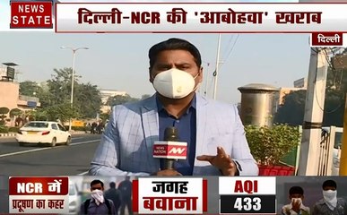 Delhi : दिल्ली NCR में प्रदूषण ने पार किया खतरनाक स्तर, देखें हमारी स्पेशल रिपोर्ट