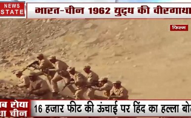 हिंद के महायोद्धा का चीन पर प्रहार, जब फूट-फूट कर रोया था चीन, देखें 1962 युद्ध की वीरगाथा