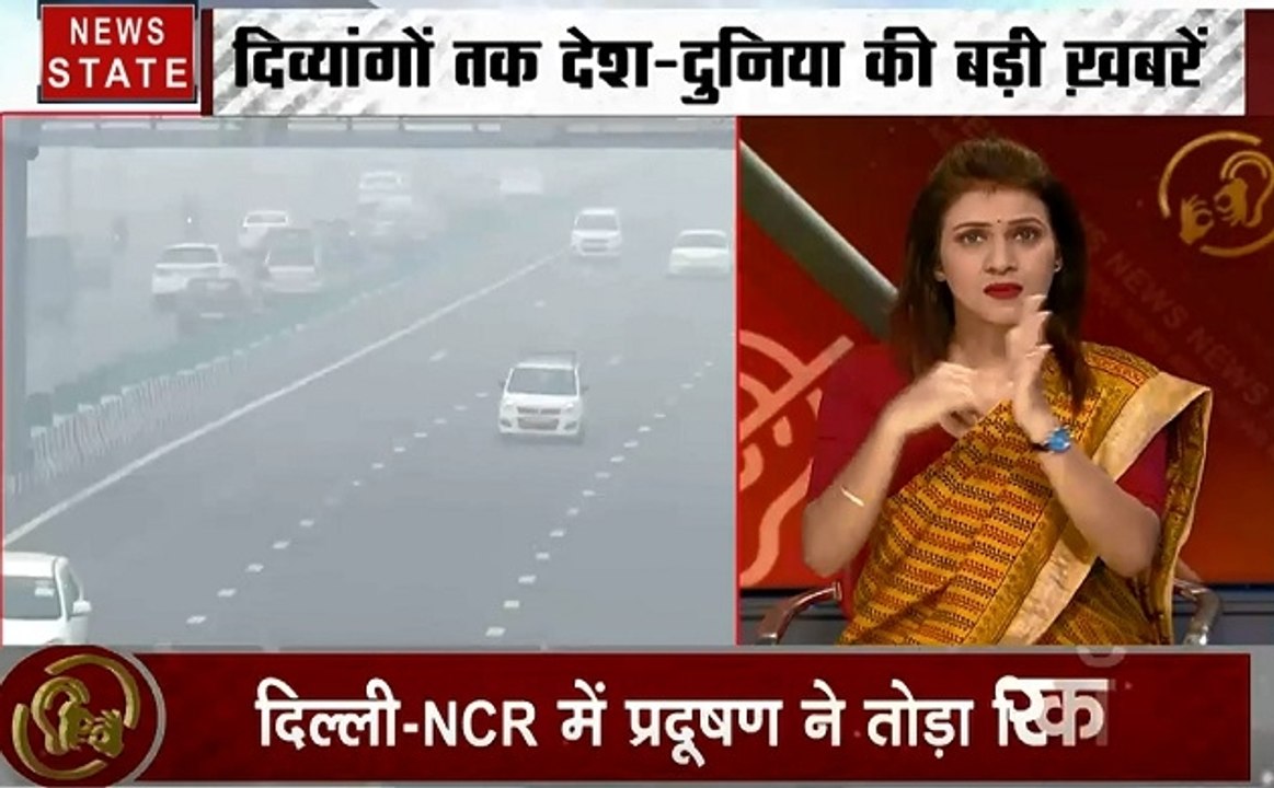 Samachar Vishesh: मूक बधिरों के लिए खास बुलेटिन, जहरीली हुई दिल्ली NCR की हवा