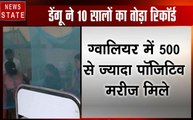 Madhya pradesh: डेंगू ने तोड़ा 10 सालों का रिकॉर्ड