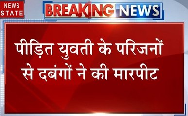 Uttar pradesh: छेड़छाड़ का विरोध करने पर दबंगों ने की युवती के परिजनों का पिटाई