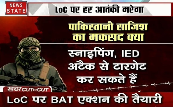 Khabar Cut To Cut: पाकिस्तान का सुसाइड प्लान, LoC पर हर आतंकी मरेगा, देखें देश दुनिया की खबरें