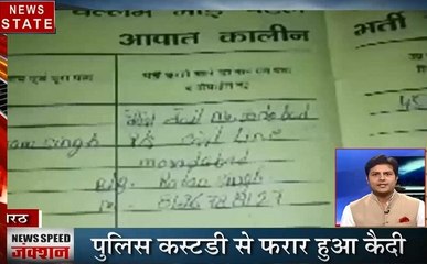 Speed News: 5 साल की मासूम की हत्या, पुलिस कस्टडी से फरार हुआ कैदी, देखें प्रदेश की खबरें