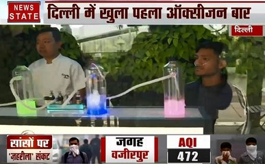 Delhi : दिल्ली में खुला ऑक्सीजन बार, हुक्का बार नहीं अब ऑक्सीजन का मजा लें