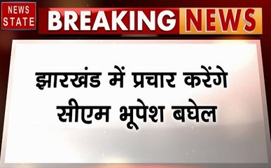 Chhattisgarh: झारखंड में चुनाव प्रचार करेंगे सीएम भूपेश, बने स्टार प्रचारक
