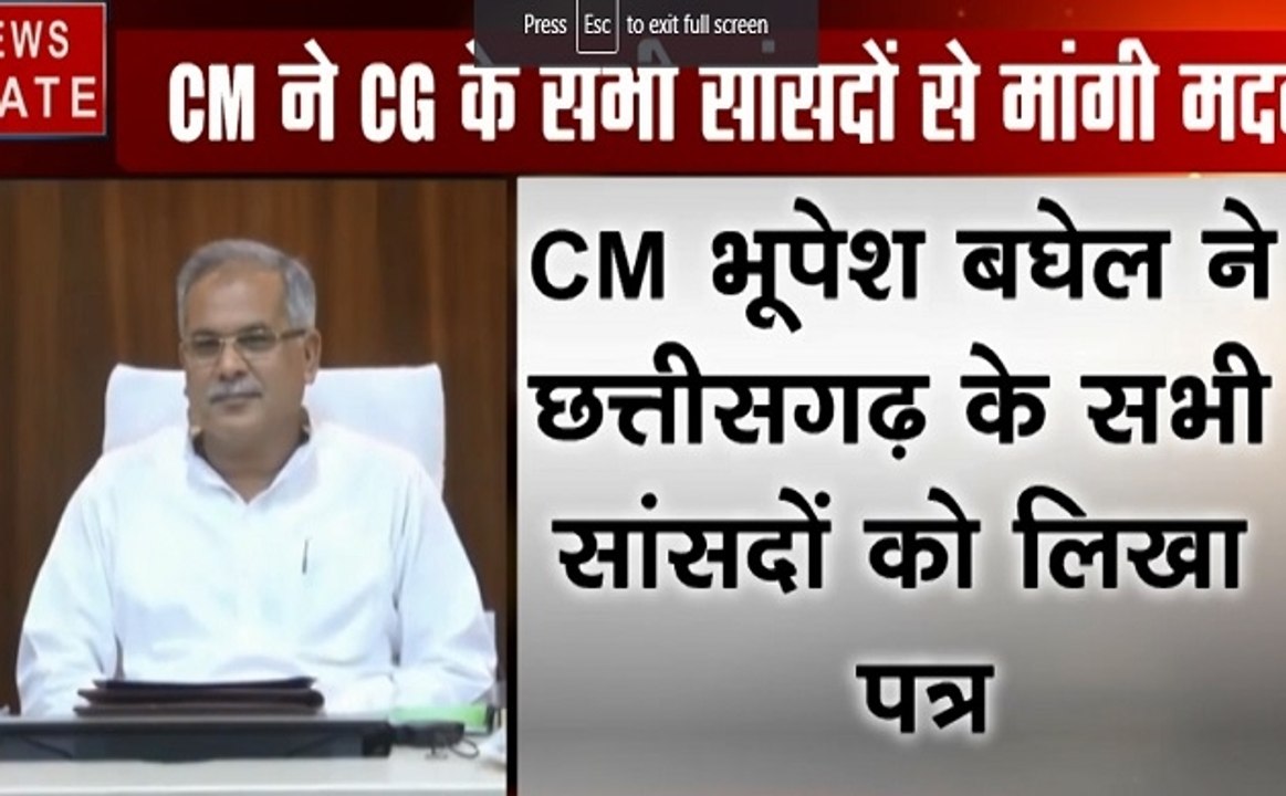 CM भूपेश बघेल ने छत्तीसगढ़ के सांसदों से मांगी मदद, शीतकालीन सत्र में छत्तीसगढ़ के मुद्दों को उठाने की अपील की