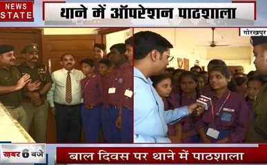 Uttar pradesh: बाल दिवस पर गोरखपुर में पुलिस अंकल की पाठशाल