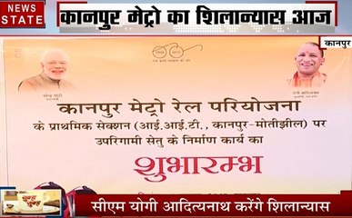 Uttar pradesh:  कानपुर मेट्रो का शिलान्यास, सीएम योगी करेंगे शिलान्यास