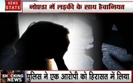 Shocking News: नौकरी दिलाने के नाम पर लड़की का गैंगरेप, देखें कैसे रचा गया यह घिनौना खेल