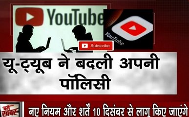 Youtube: भारत के लिए यूट्यूब ने बदली अपनी पॉ़लिसी, बंद हो सकते है कई चैनल्स, कंटेट पर YouTube की सख्ती
