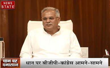 Chhattisgarh: धान पर बीजेपी- कांग्रेस आमने सामने, किसान हुए परेशान