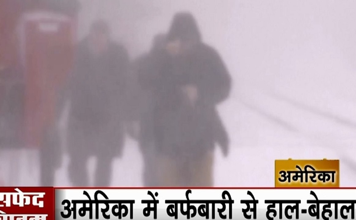 Snowfall: अमेरिका-यूरोप- ऑस्ट्रेलिया में 'कोल्ड अटैक' से लगा कर्फ्यू, भारी बर्फबारी से घर में कैद हुए लोग