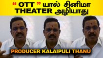 OTT யால் சினிமா THEATER அழியாது | PRODUCER THANU |பொன்மகள் வந்தாள் MOVIE ISSUE |  Oneindia Tamil