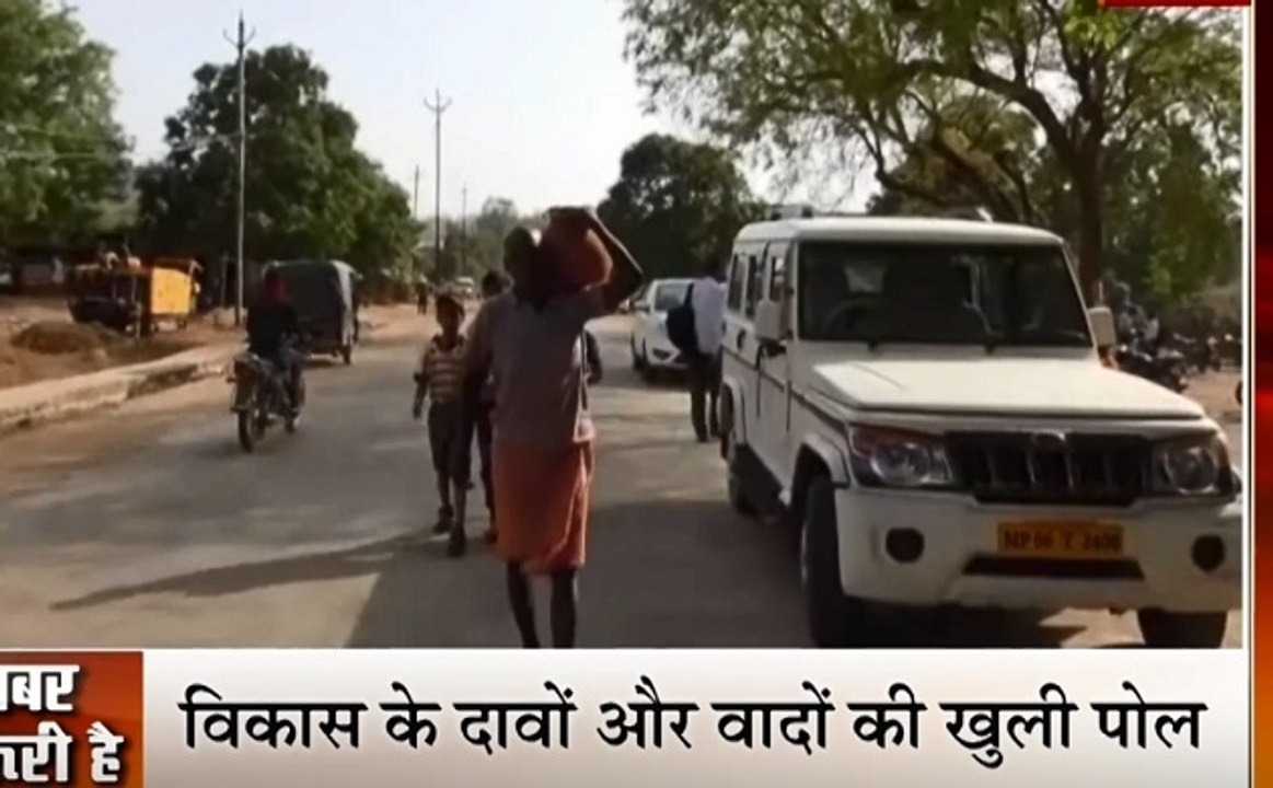 MP: सिंगरौली नें विकास के दावों की खुली पोल, आं...
