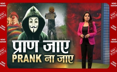 Khabar Cut To Cut: सात नौजवानों को PRANK करना पड़ा भारी, कमाई के लिए बनाते थे वीडियो, पहुंचे जेल