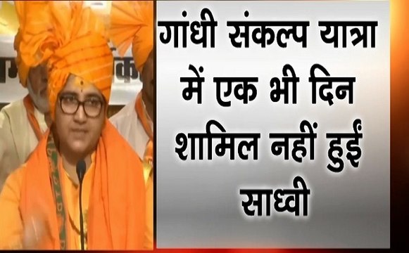MP: गांधी संकल्प यात्रा से सांसद साध्वी प्रज्ञा ठाकुर का किनारा, बीजेपी आलाकमान करेंगे पूछताछ