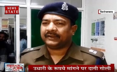 Uttar pradesh: फिरोजाबाद- दोस्त से उधारी के पैसे मांगना पड़ा भारी, दोस्त ने मारी गोली