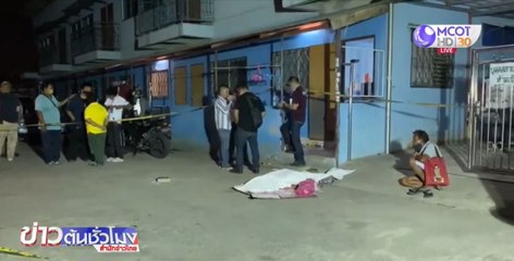 รัว 3 นัดซ้อนหนุ่มรับจ้าง ปมวิวาทเพื่อนบ้าน