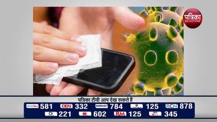 क्या मोबाइल से भी हो सकता है कोरोना वायरस संक्रमण ?