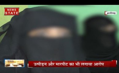 अलीगढ़: कानून बनने के बाद भी नहीं थम रहा ट्रिपल तलाक का मामला, दहेज के लिए पत्नी को दिया तलाक
