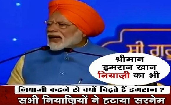Khalnayak: इमरान खान की दुखती रग पर पीएम मोदी का वार, 'नियाजी' सुन निकला इमरान का जुलूस