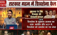 Khoj Khabar: महाराष्ट्र में छिड़ी 'सरकार' पर सियासत, शिवसेना ने मांगे दो दिन, राज्यपाल से मिलने पहुंचे NCP नेता