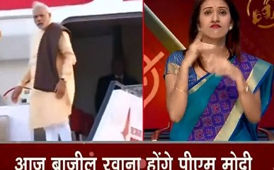 Samachar Vishesh: आज ब्राजील दौरे पर रवाना होंगे पीएम मोदी, छठी बार BRICS सम्मेलन में लेंगे हिस्सा