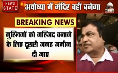 Ayodhya Verdict: आयोध्या के फैसले का केंद्रीय मंत्री नितिग गडकरी ने किया स्वागत, देखें वीडियो