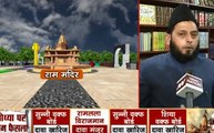 Ayodhya Verdict: अयोध्या सुप्रीम फैसले पर मुस्लिम धर्मगुरु मौलाना रशीद का बयान- हिंदू- मुस्लिम एकता के लिए बेहद जरुरी