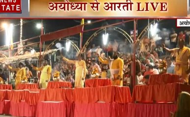 Ayodhya Aarti: अयोध्या के सरयू घाट की सांध्यकालीन आरती का विशेष महत्व, देखें LIVE