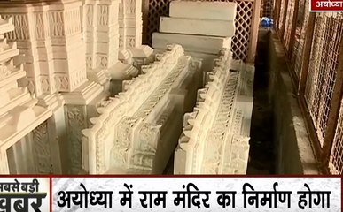 Ayodhya: अयोध्या कार्यशाला में राम मंदिर निर्माण के पत्थरों का काम पूरा, 106 स्तंभों पर उकेरी गई 16 मूर्तियां