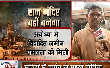 Ayodhya Verdict: अयोध्या कार्यशाला में फिर तराशे जाएंगे पत्थर, रामजन्म भूमि न्यास के आदेश के बाद शुरु होगा मंदिर निर्माण