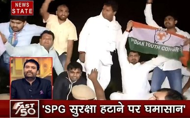 खोज खबर: बीजेपी ने हटाई गांधी परिवार की SPG सुरक्षा, मुद्दे पर गर्माई सियासत