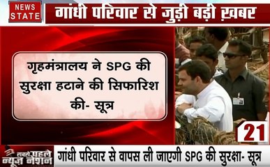 4 बजे 40 खबर: गांधी परिवार से वापस ली जाएगी SPG सुरक्षा, देखें 40 खबरें