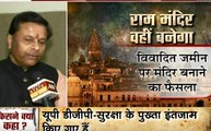 Ayodhya Verdict: अयोध्या पर सुप्रीम फैसले पर MP बीजेपी नेता जयभान सिंह बोले- अपने रामलला के चरणों में गिरकर रोया हूं