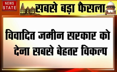 Ayodhya Verdict: विवादित जमीन सरकार को देना सबसे बेहतर विकल्प-CJI