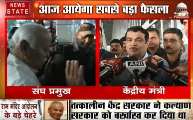 Ayodhya Verdict: मोहन भागवत और नितिन गडकरी ने की देश को लोगों से शांति बनाए रखने की अपील