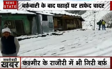 Weather: जम्मू-कश्मीर से लेकर हिमाचल तक बर्फबारी