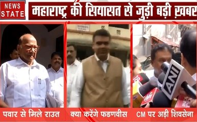 Maharashtra: शिवसेना और NCP मिलकर बनाएंगे सरकार?